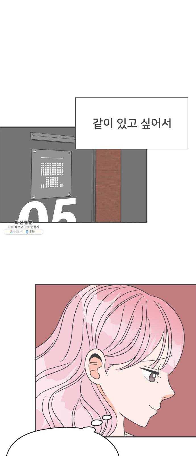 풋내기들 19화_깨어나라 연애세포 (8) 46