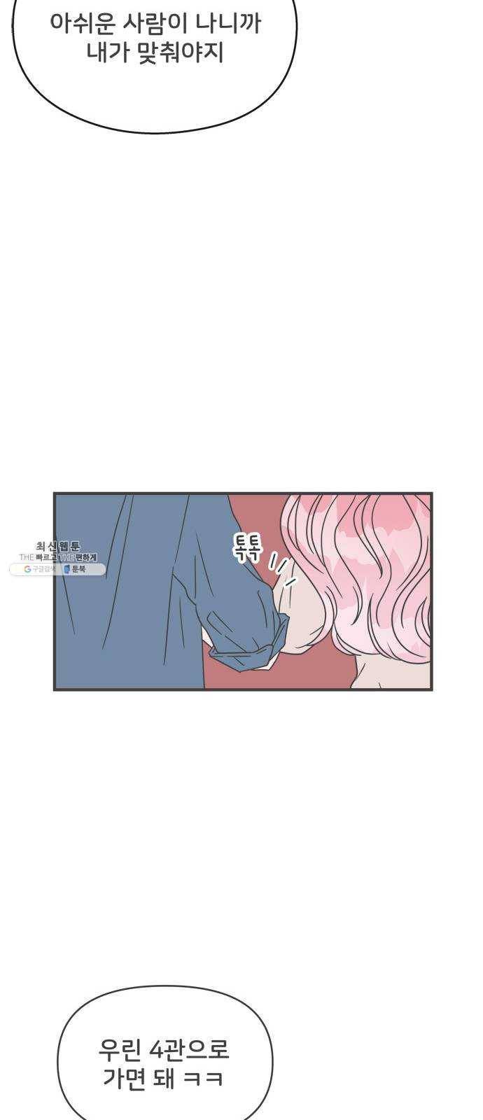 풋내기들 19화_깨어나라 연애세포 (8) 47