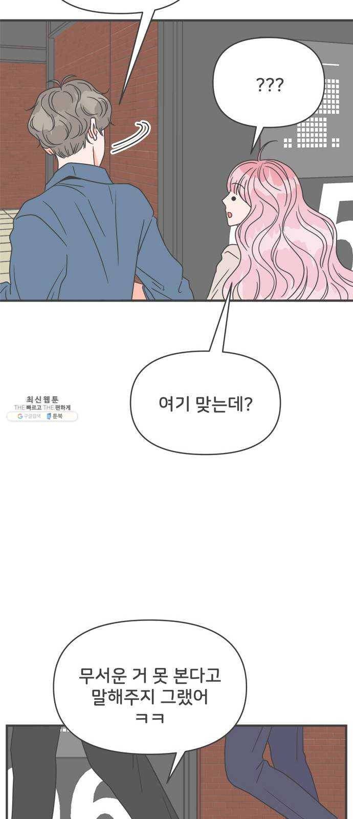 풋내기들 19화_깨어나라 연애세포 (8) 48