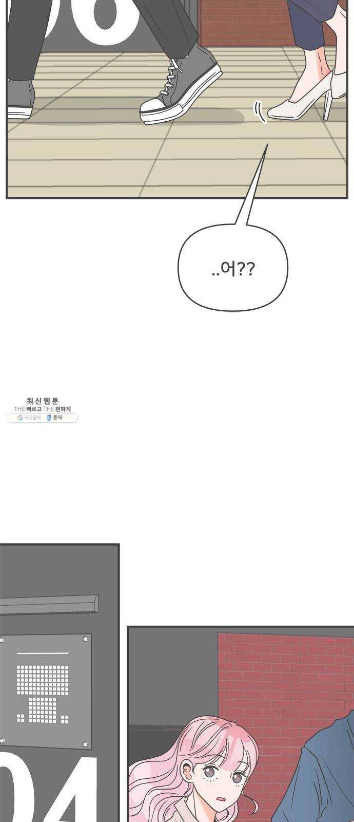 풋내기들 19화_깨어나라 연애세포 (8) 49