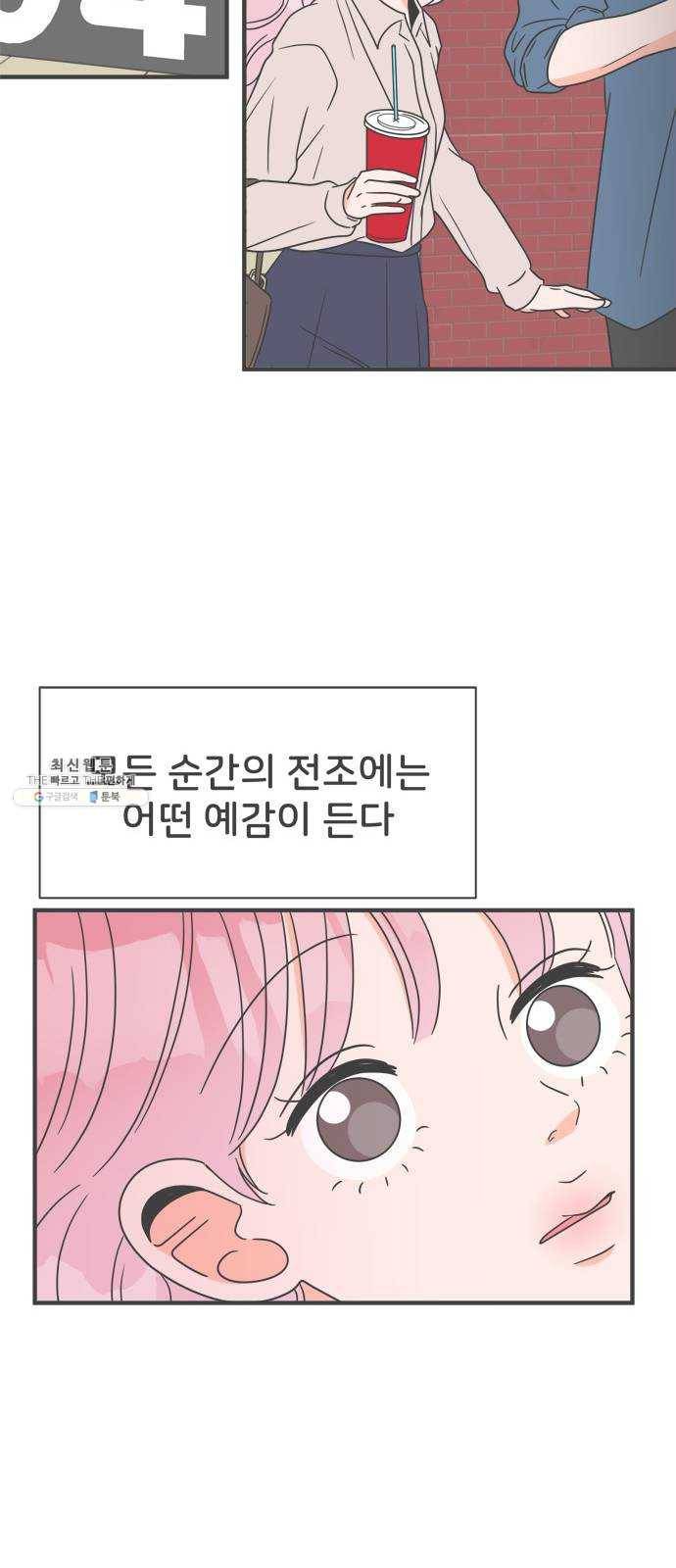 풋내기들 19화_깨어나라 연애세포 (8) 50