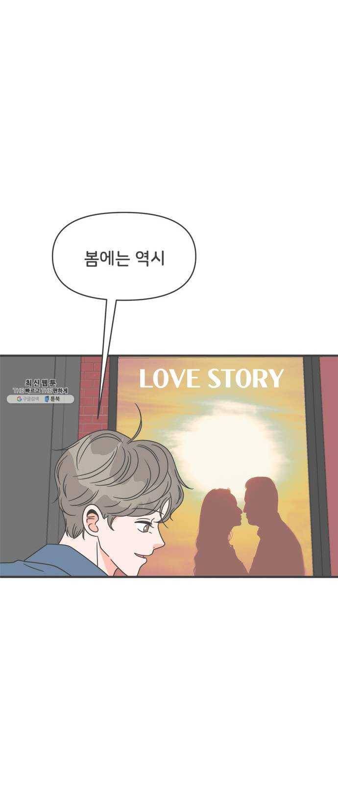 풋내기들 19화_깨어나라 연애세포 (8) 51
