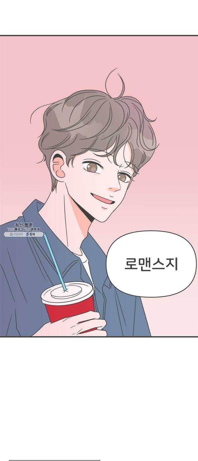 풋내기들 19화_깨어나라 연애세포 (8) 52