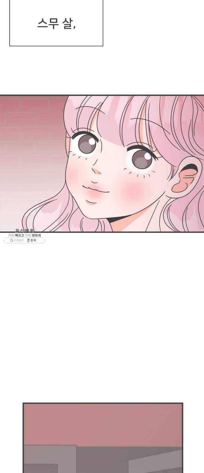 풋내기들 19화_깨어나라 연애세포 (8) 53