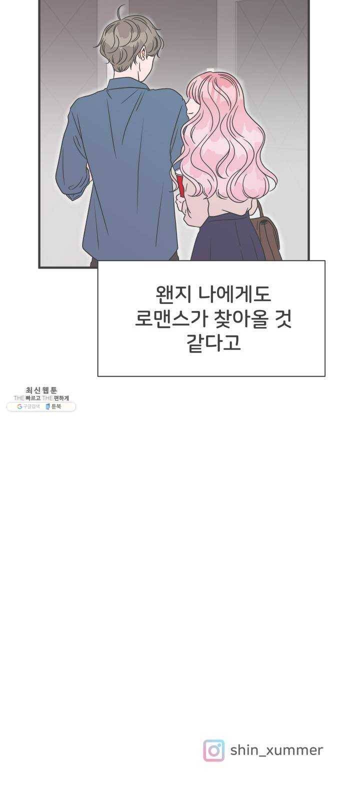 풋내기들 19화_깨어나라 연애세포 (8) 54