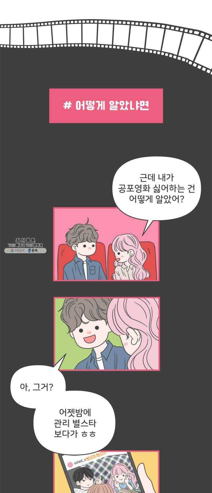 풋내기들 19화_깨어나라 연애세포 (8) 55