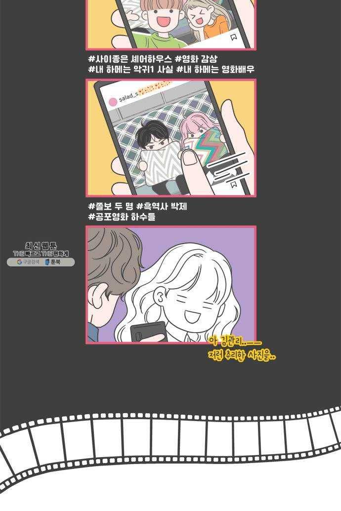 풋내기들 19화_깨어나라 연애세포 (8) 56