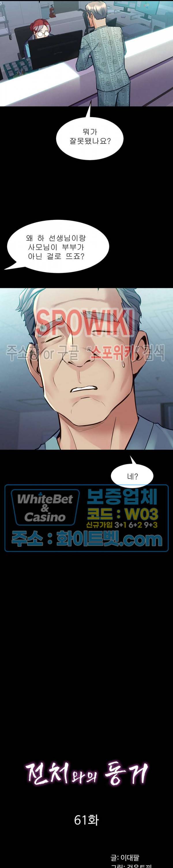 전처와의 동거 61화 4