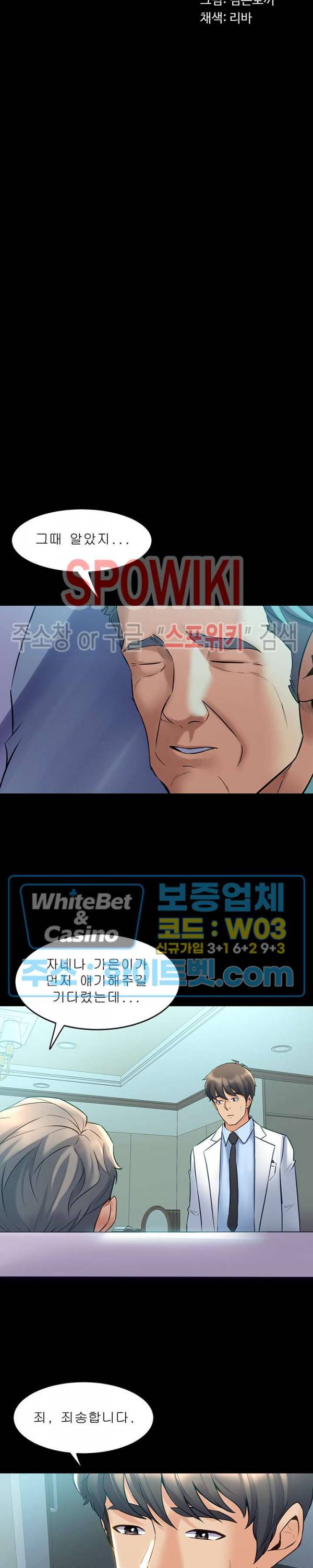 전처와의 동거 61화 5