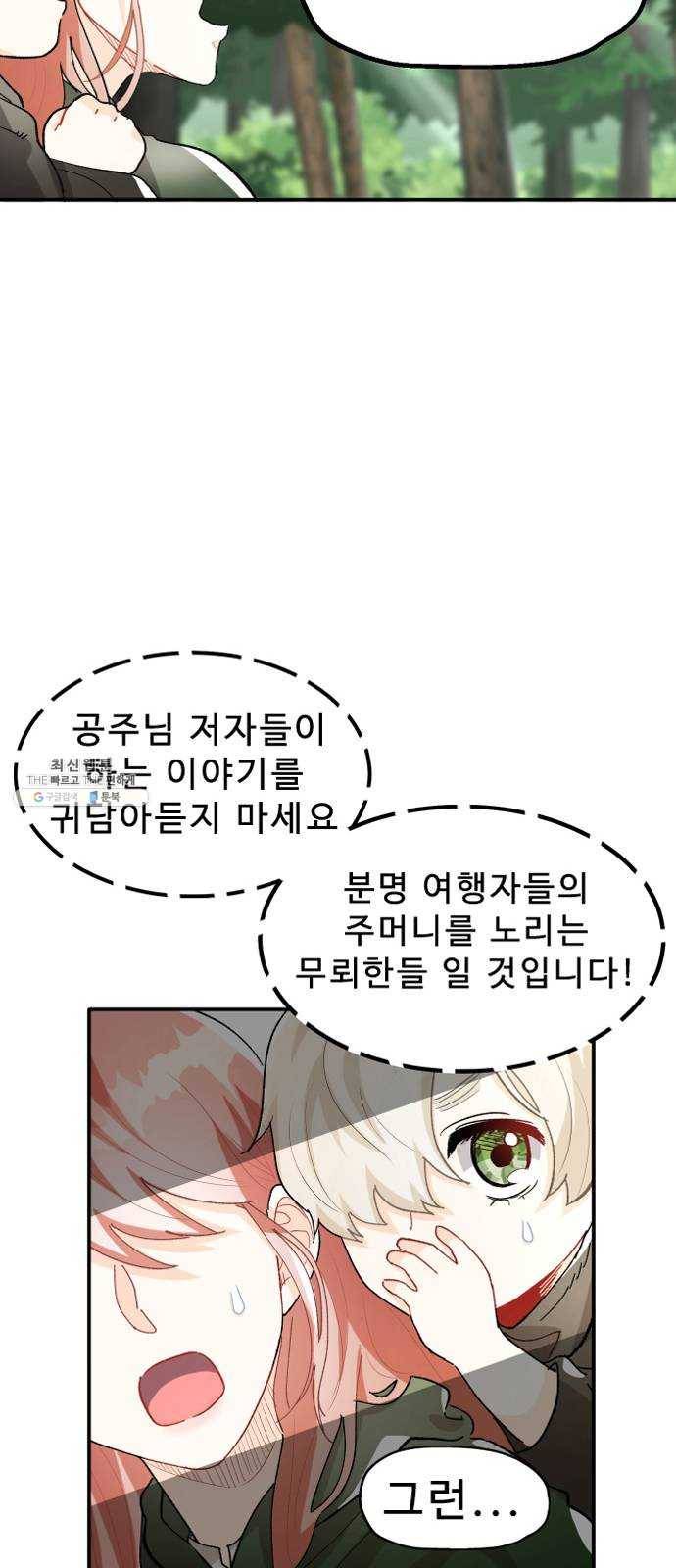 프린스 메이커 4화 8