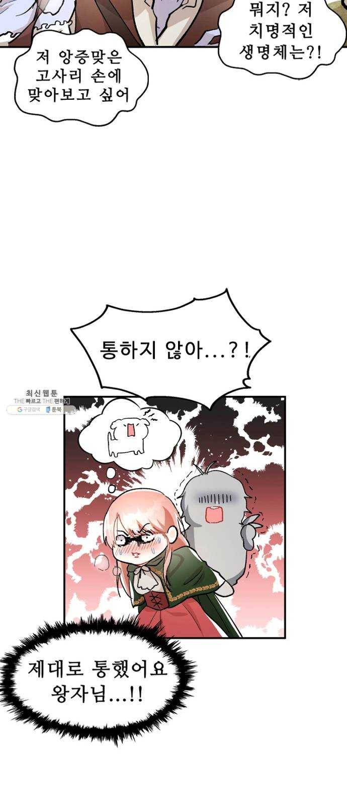 프린스 메이커 4화 14