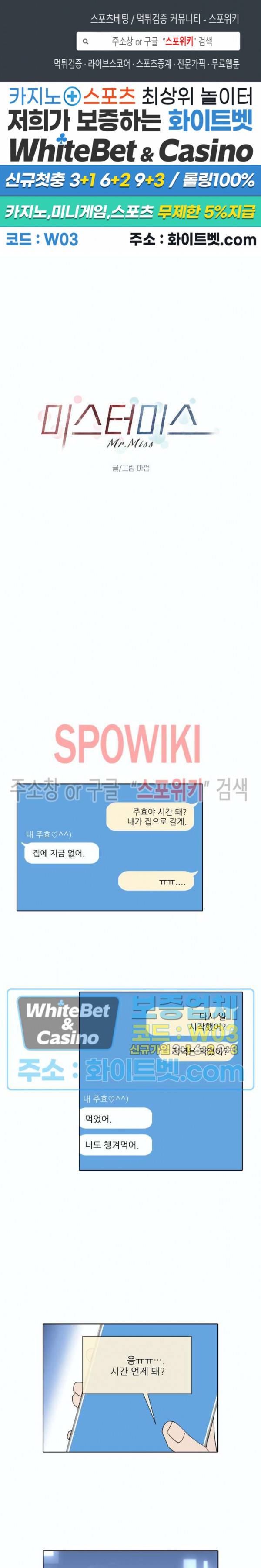 미스터 미스 39화 1