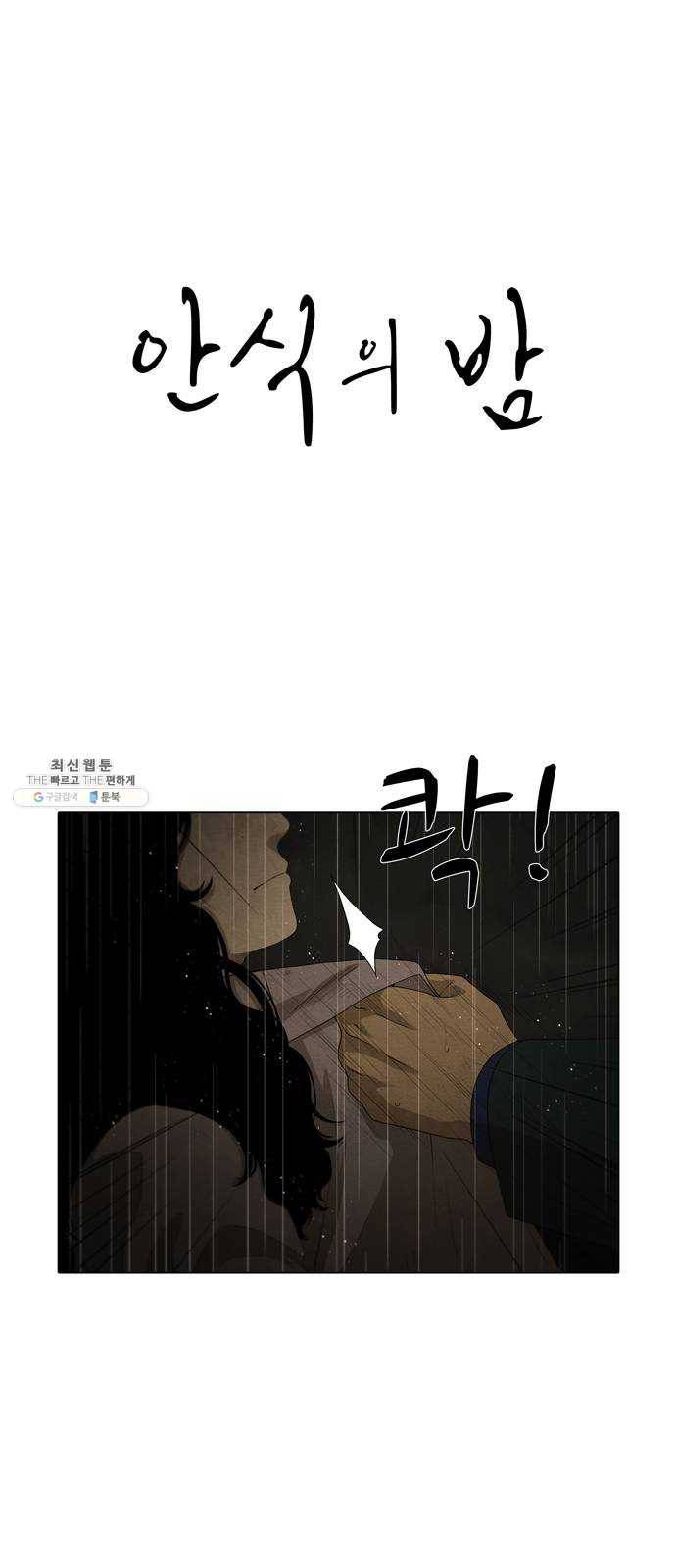 안식의 밤 75화 1
