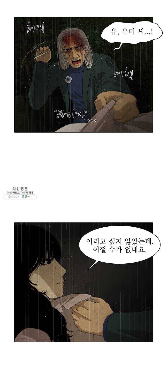 안식의 밤 75화 2