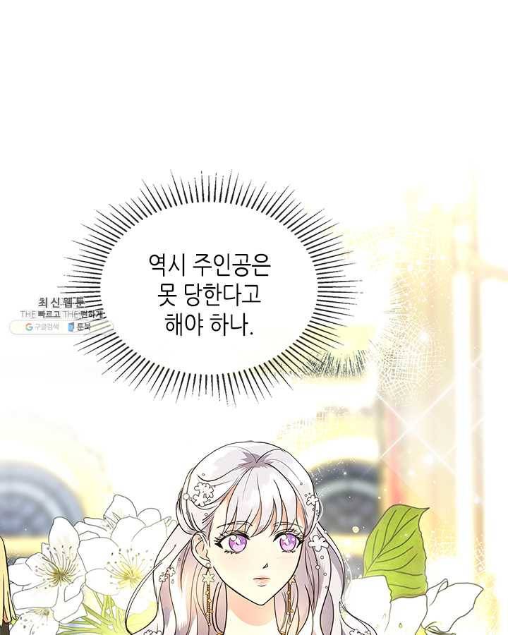 악녀를 죽여 줘 28화 3