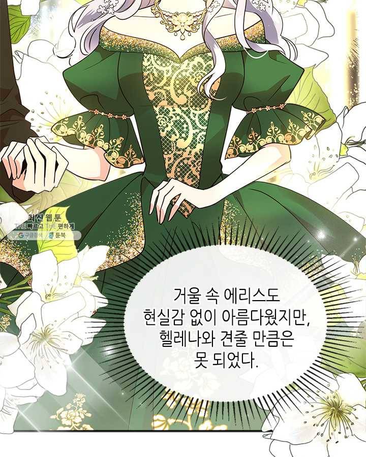 악녀를 죽여 줘 28화 4