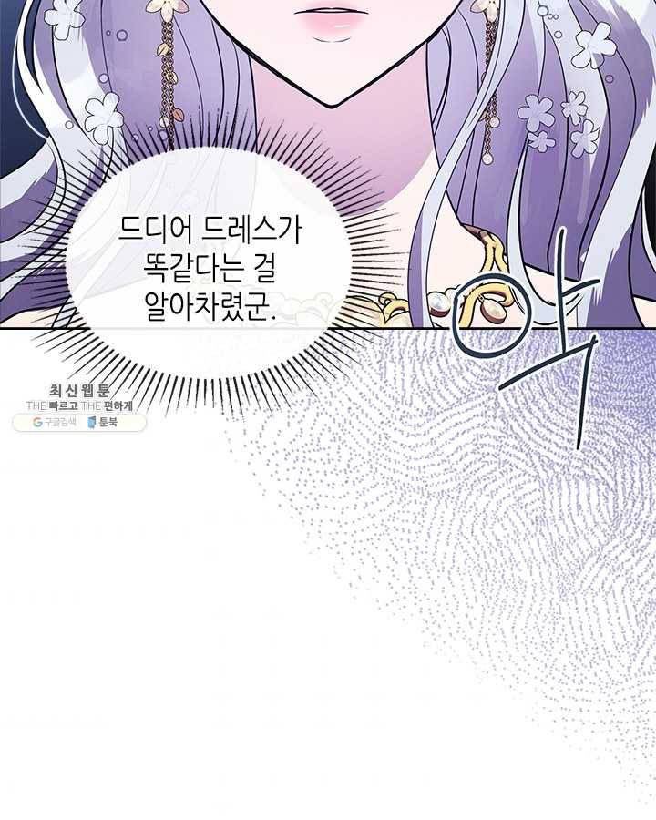 악녀를 죽여 줘 28화 7