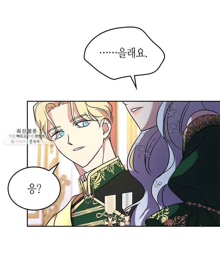 악녀를 죽여 줘 28화 8
