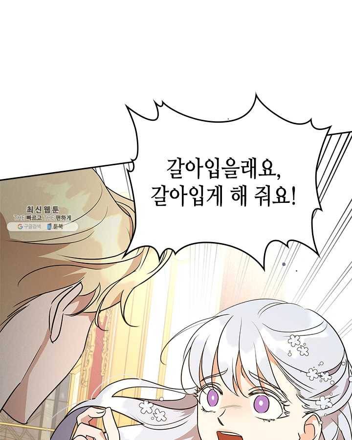 악녀를 죽여 줘 28화 9