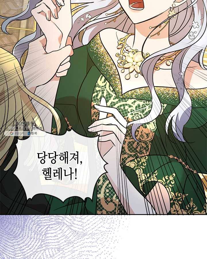 악녀를 죽여 줘 28화 10