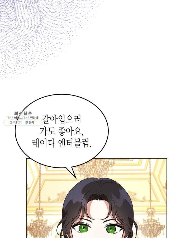 악녀를 죽여 줘 28화 11