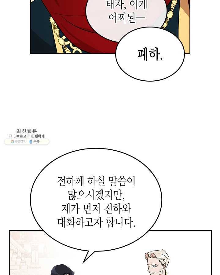 악녀를 죽여 줘 28화 20