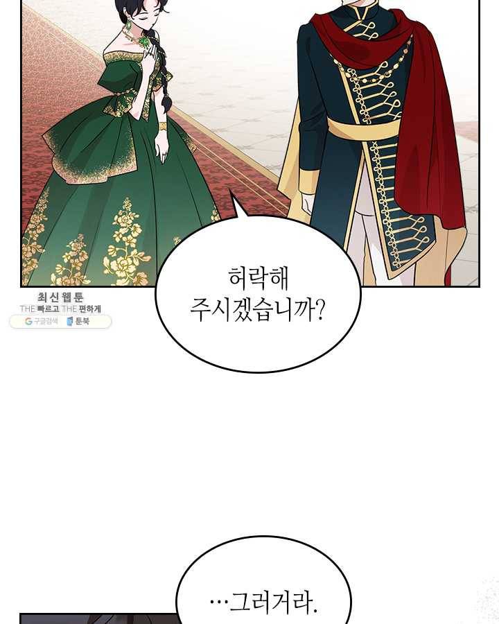 악녀를 죽여 줘 28화 21