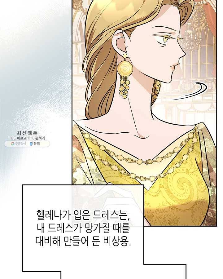 악녀를 죽여 줘 28화 23