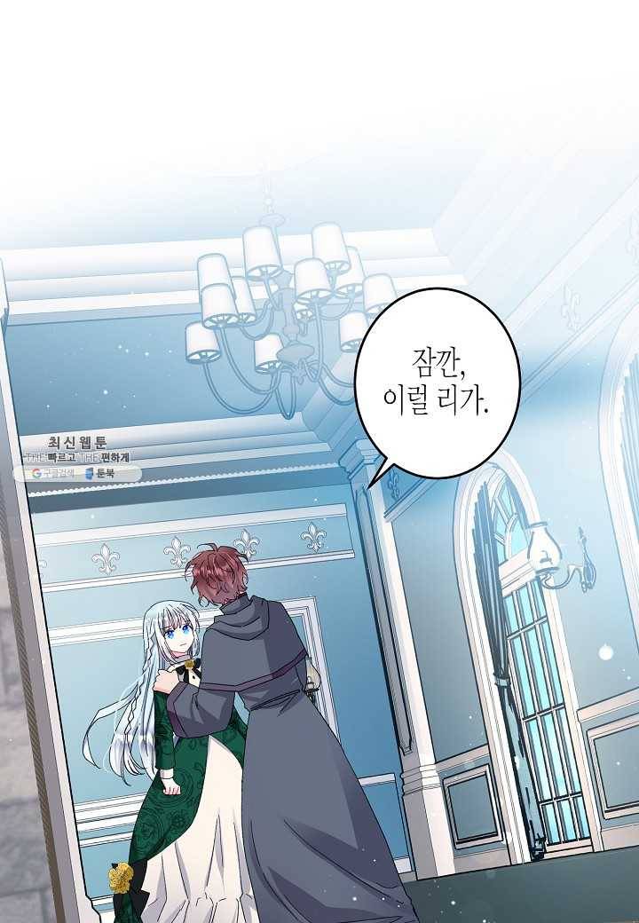 그 아가씨의 집사님 55화 1
