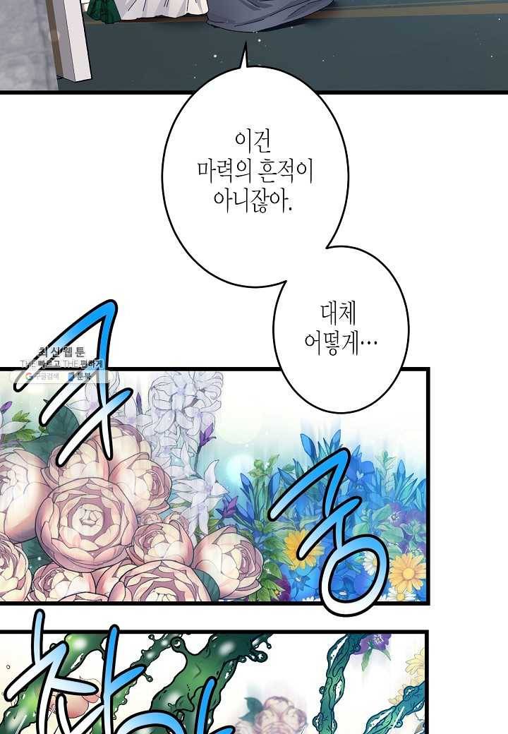 그 아가씨의 집사님 55화 2