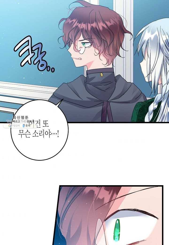 그 아가씨의 집사님 55화 4