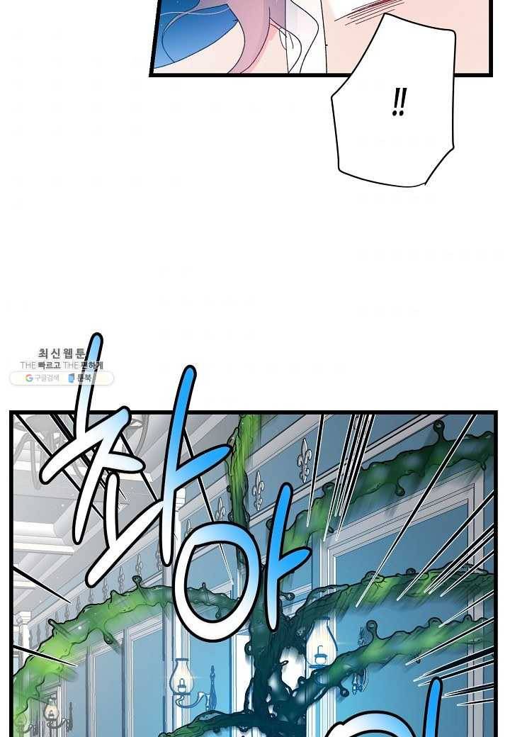 그 아가씨의 집사님 55화 5