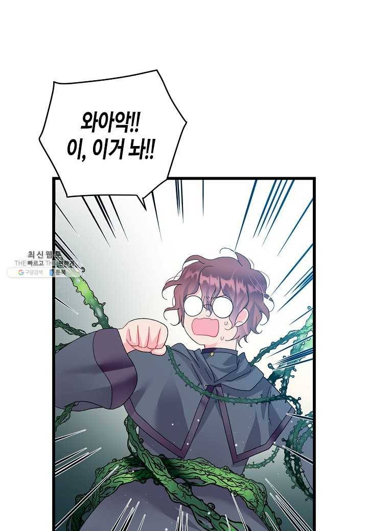 그 아가씨의 집사님 55화 7