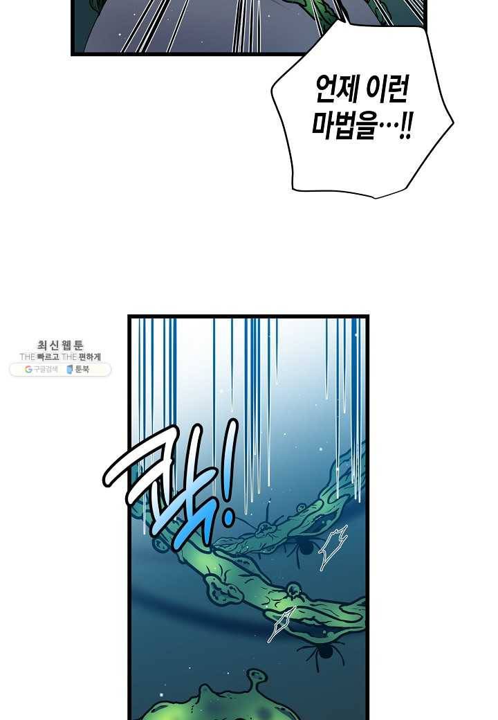 그 아가씨의 집사님 55화 8