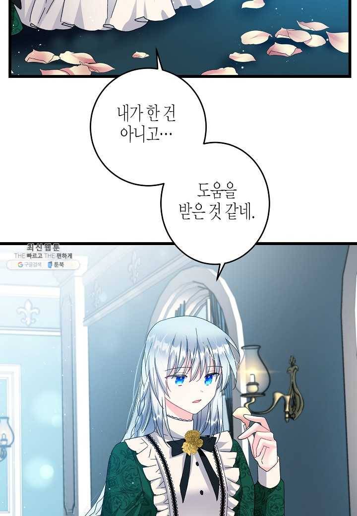 그 아가씨의 집사님 55화 10