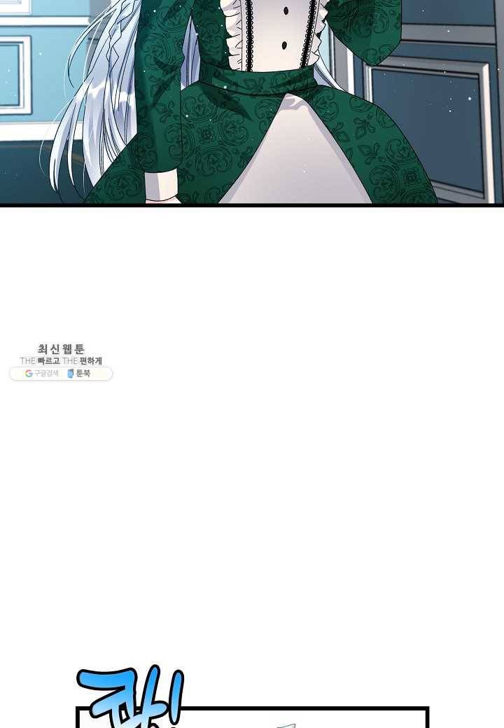 그 아가씨의 집사님 55화 11