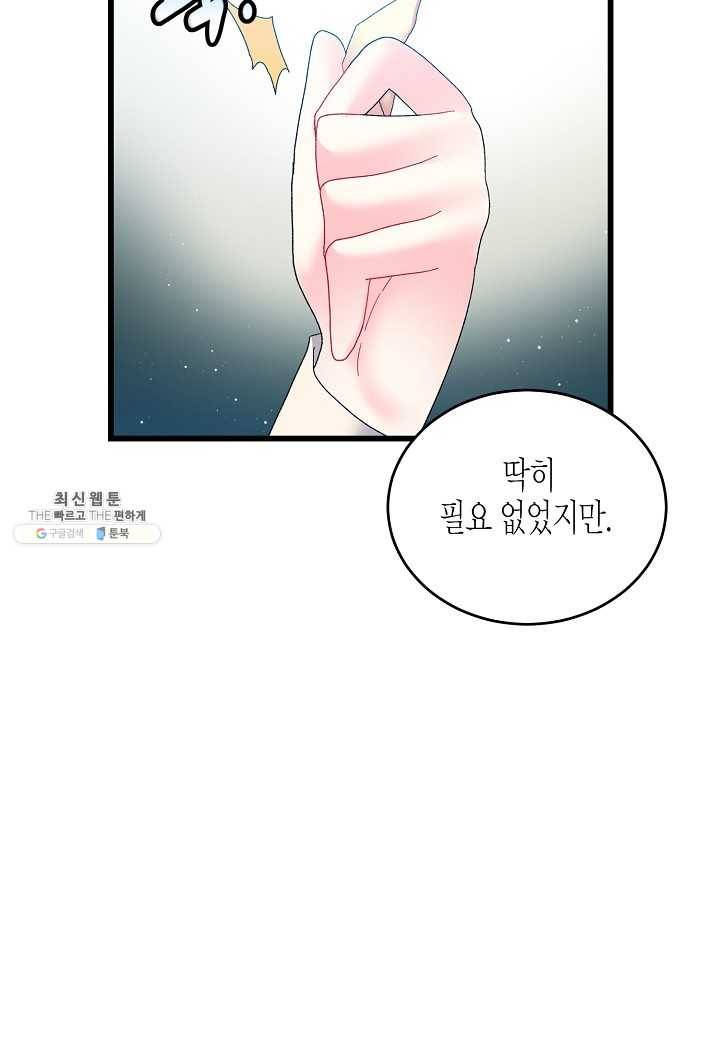 그 아가씨의 집사님 55화 12