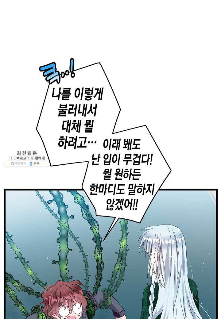그 아가씨의 집사님 55화 13