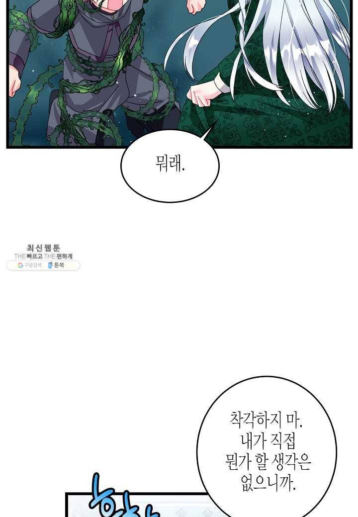 그 아가씨의 집사님 55화 14