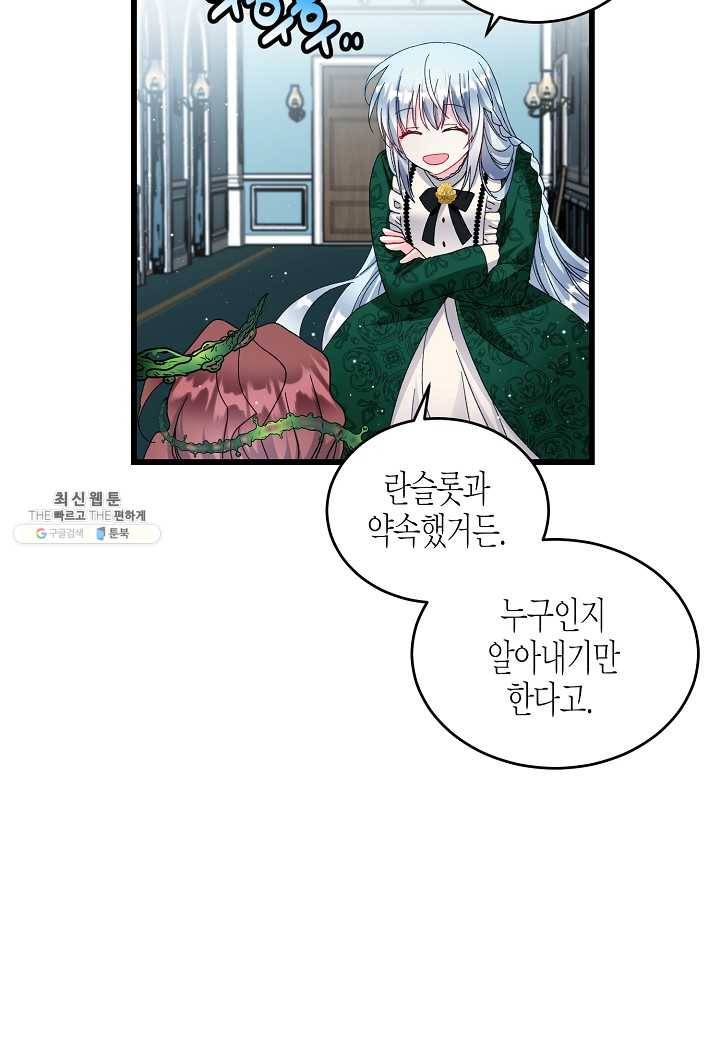 그 아가씨의 집사님 55화 15