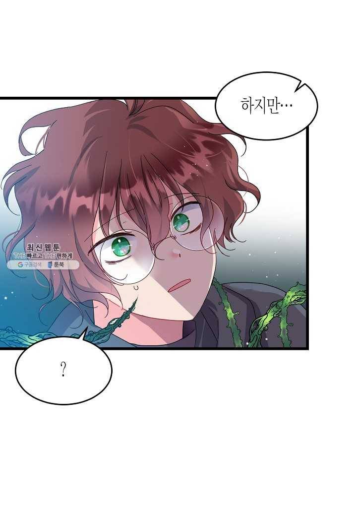 그 아가씨의 집사님 55화 16
