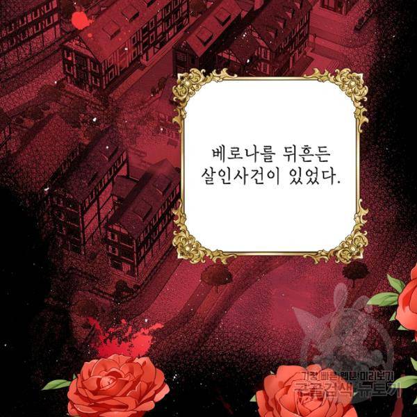 나오세요, 로미오 43화 2