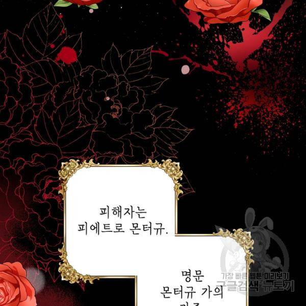 나오세요, 로미오 43화 3
