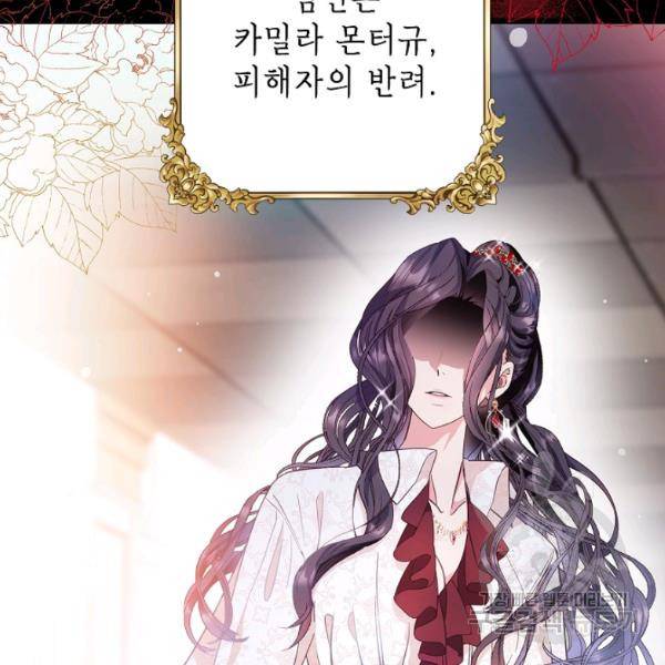 나오세요, 로미오 43화 6