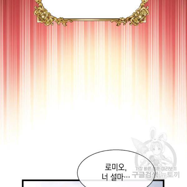 나오세요, 로미오 43화 11