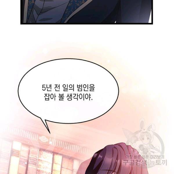 나오세요, 로미오 43화 13
