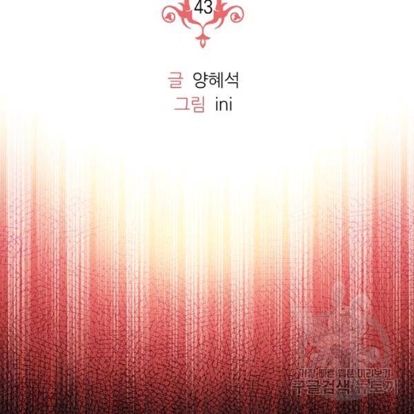 나오세요, 로미오 43화 17