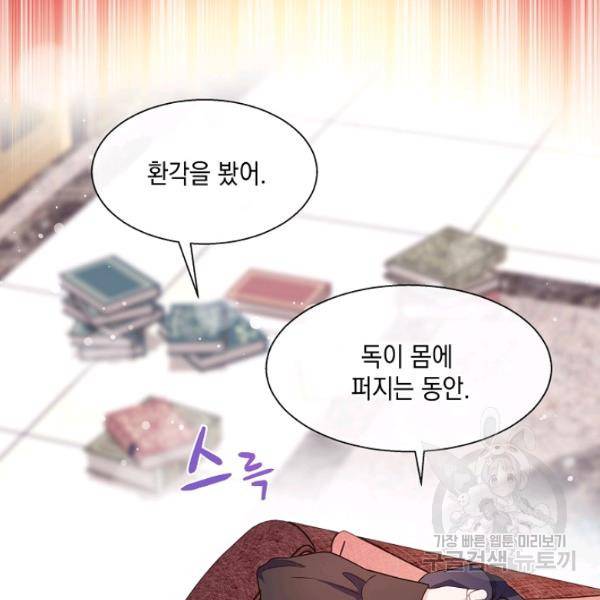 나오세요, 로미오 43화 19