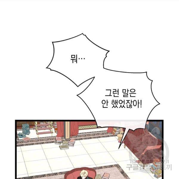 나오세요, 로미오 43화 21