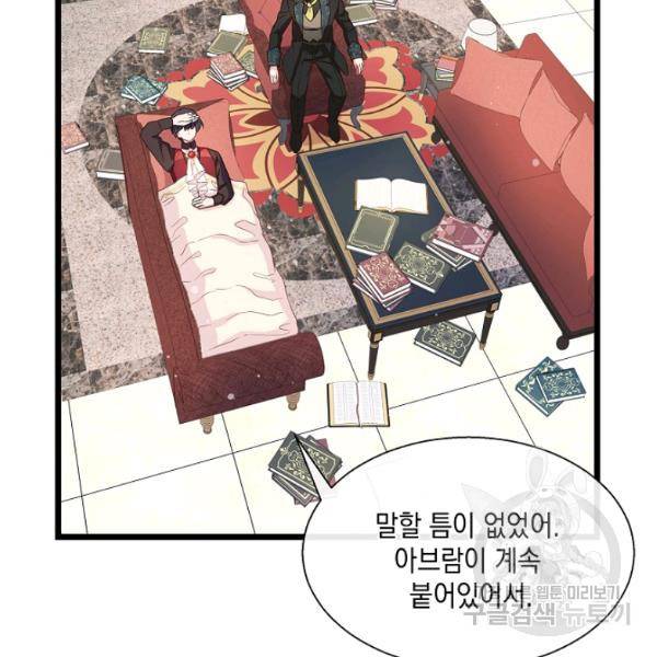 나오세요, 로미오 43화 22